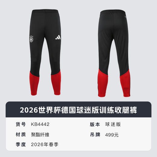 小李子ADIDAS阿迪达斯德国球迷版足球运动训练收腿裤成人男KB4442 商品图4