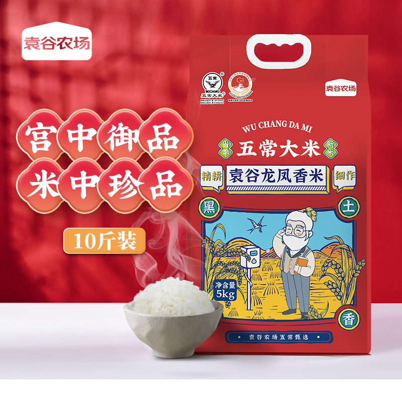袁谷隆平芯米五常龙凤香米5kg稻花香2号东北大米/粳米10斤2025年新米