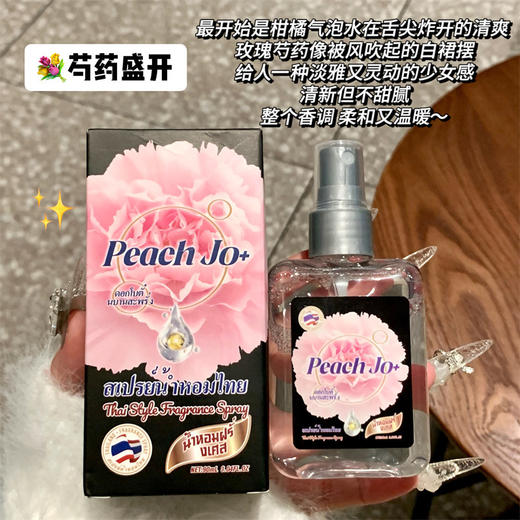 【GZ】无忧购29元2瓶PEACH JO泰式香氛喷雾晨曦之吻泰国香水持久留香（截单后3-5天发货) 商品图3