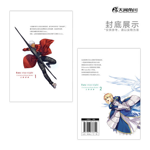 Fate/stay night [Unlimited Blade Works]无限剑制. 1-2 (随书附赠：1张UV彩色插画卡) 改编自游戏《Fate/stay night》无限剑制路线。 商品图3