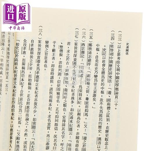 【中商原版】史汉关系 港台原版 吴福助 文史哲出版 商品图4