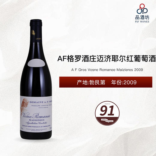 2009 A F Gros Vosne Romanee Maizieres AF格罗酒庄迈济耶尔红葡萄酒 2009 商品图0