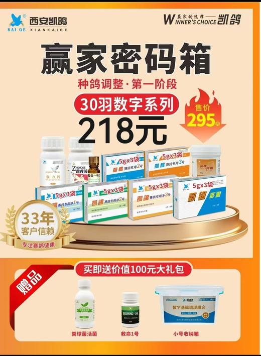 凯鸽鸽药赢家密码【数字调理30羽，原价295，组合价218 商品图0