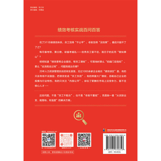 绩效考核实战百问百答 商品图2