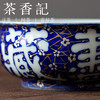 茶香记青花洒蓝釉里红描金银无尽藏主杯110ml茶杯陶瓷品茗杯茶具 商品缩略图1