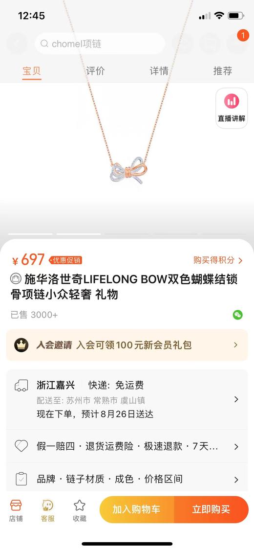 D110770无论露锁骨还是配高领都是特别的美~蝴蝶结项链 商品图6