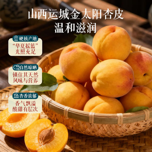 轻上 东方补者枸杞杏皮茶235ml*10瓶 原果成浆 杏香浓郁 清润回甘 48小时发货 商品图1