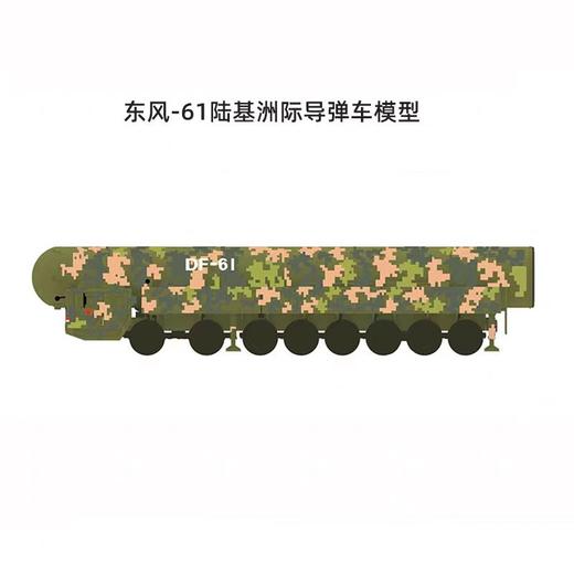 【长春航展、九三阅兵纪念品-新品重磅】特尔博1:65东风61陆基洲际导弹车 东风-61模型 商品图2