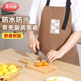 美丽雅涤棉防水围裙厨房防油污透气加厚耐磨
