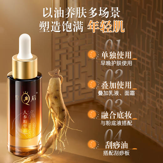[抗皱紧致]片仔癀皇后人参精华油23ml 舒缓滋养修护保湿 敏感肌适用 商品图1