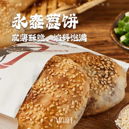 永泰葱饼福建烧饼福州特产传统手工小吃肉饼光饼咸香早餐半成品 商品图0