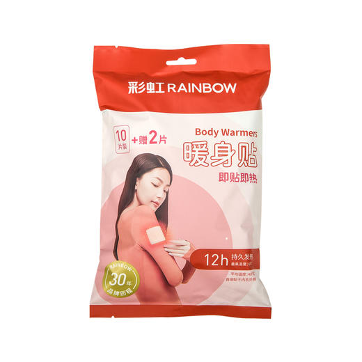 彩虹 暖身贴（10片装)Q6102-4袋装 温暖无负担 轻薄便携 72小时发货（新老包装随机发货） 商品图0