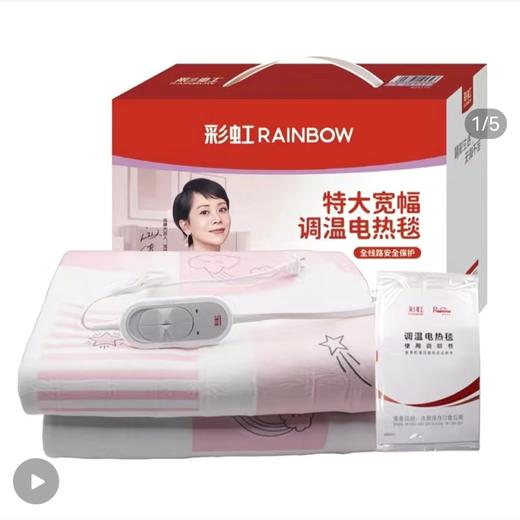 彩虹全线路安全保护调温型电热毯1.8米*2米 （1332）22130693 商品图0