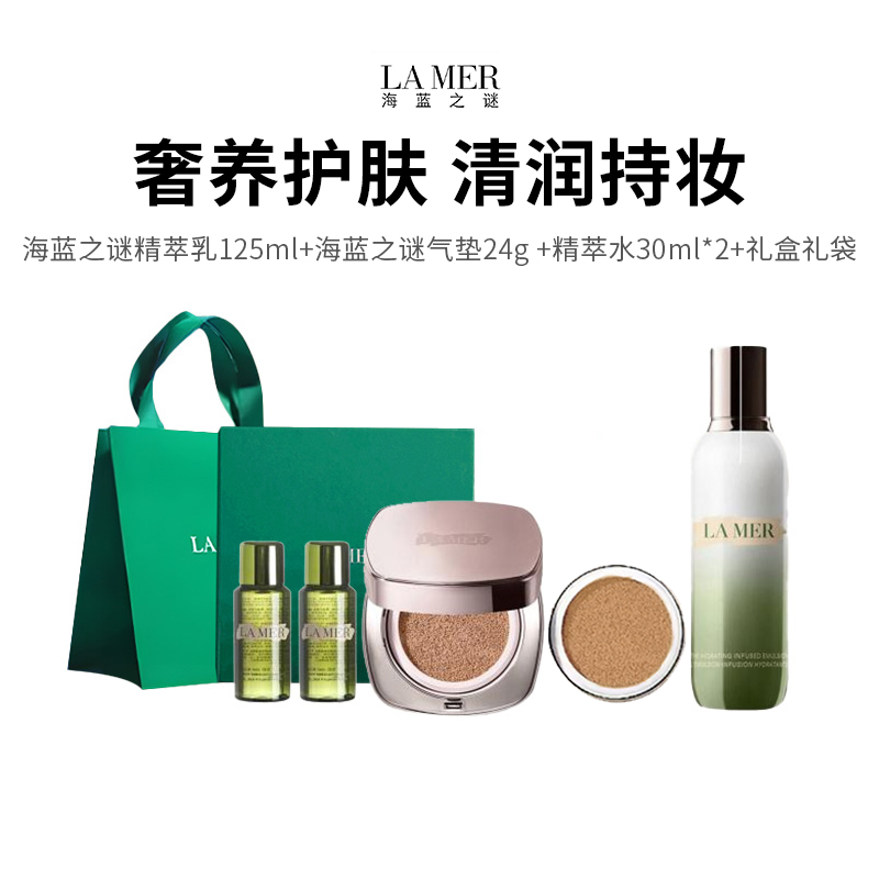 【Lamer/海蓝之谜】强效修护精萃乳125m*1（赠气垫24g+精萃水30ml*2 ） ，送精美礼盒礼袋（下单72h发货）