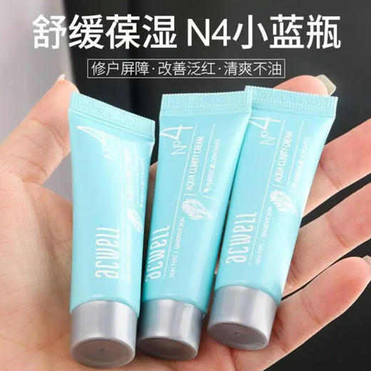 艾珂薇 · N4面霜中小样10ml补水保湿滋润舒缓救急熬夜修护便携装正品 商品图0
