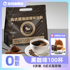 【赠品牌玩偶】100杯美式纯黑咖啡0脂无糖精无蔗糖燃速溶减学生咖啡粉 商品缩略图0