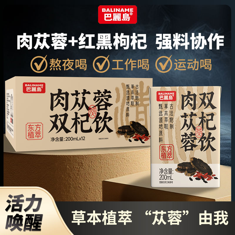 【男人加油站❗️苁蓉双杞饮】甄选品质原料制作，肉肉苁蓉+红黑枸杞「唤醒活力」草本植萃 “苁蓉”由我，草本植萃饮品熬夜工作运动提神活L-d