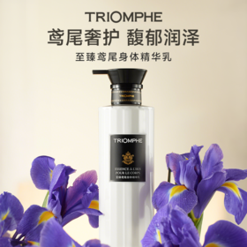 TRIOMPHE 缇欧馥 至臻鸢尾 身体精华乳 300ml