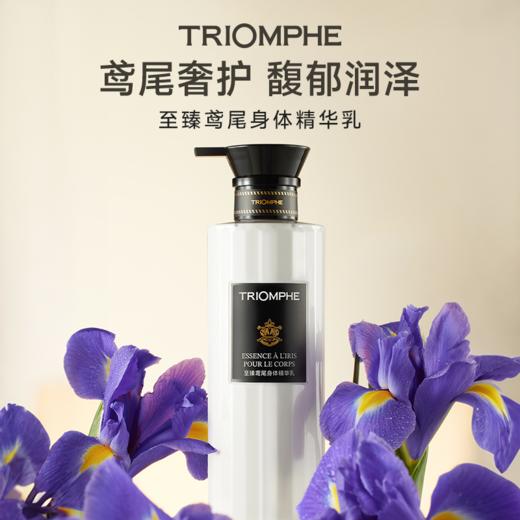 TRIOMPHE 缇欧馥 至臻鸢尾 身体精华乳 300ml 商品图0