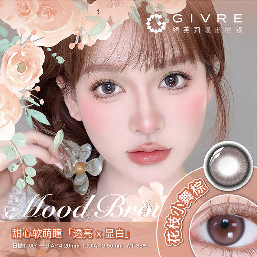 绮芙莉美瞳-莫奈系列【日抛10片装】 商品图2