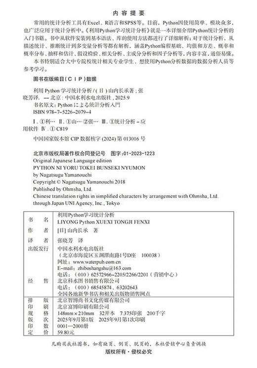 利用Python学习统计分析 商品图3
