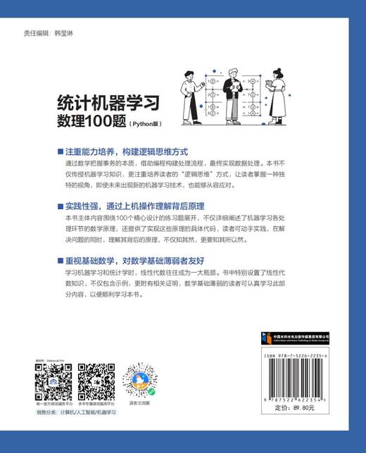 统计机器学习数理100题（Python版） 商品图2