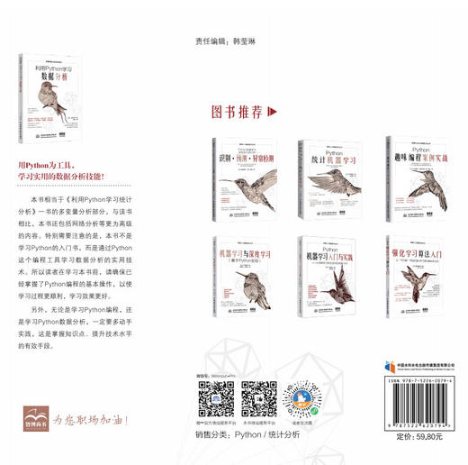利用Python学习统计分析 商品图2