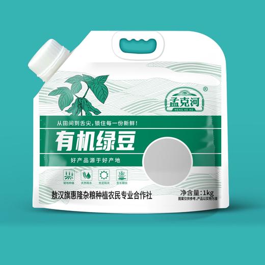 孟克河 有机绿豆1kg 商品图0