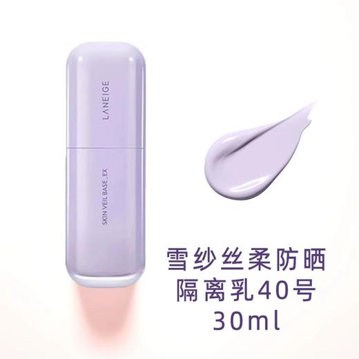 【闪购专属】新版兰芝雪纱隔离妆前乳30ml 商品图1