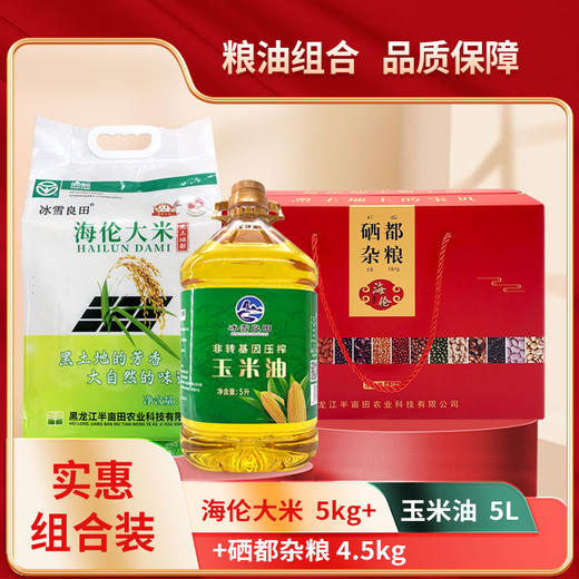 【冰雪良田】300元套餐B-五谷丰登礼 5L&9.5kg 商品图1