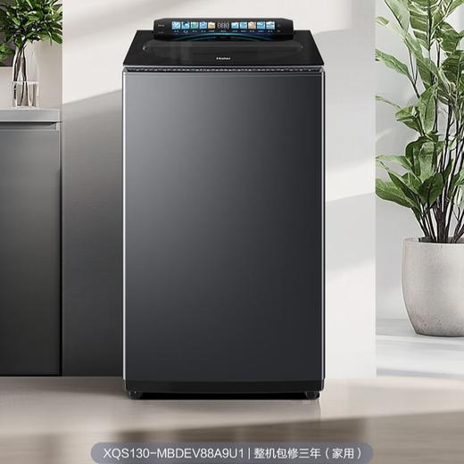 海尔（Haier）波轮洗衣机全自动13KG 25年新品丨双动力+智慧球+494大筒+智投精华洗 商场同款XQS130-MBDEV88A9U1 商品图0