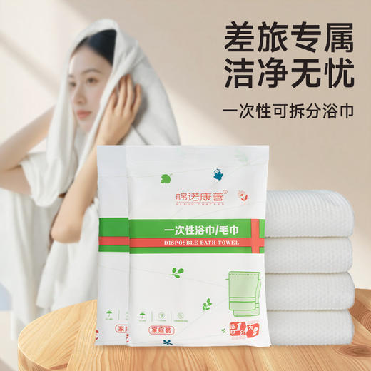 【到手5包】 出游好物一次性可撕浴巾毛巾  亲肤柔软差旅装 商品图4
