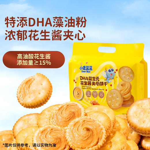 【DHA益生元花生酱夹心饼干】浓郁花生酱夹心 商品图2