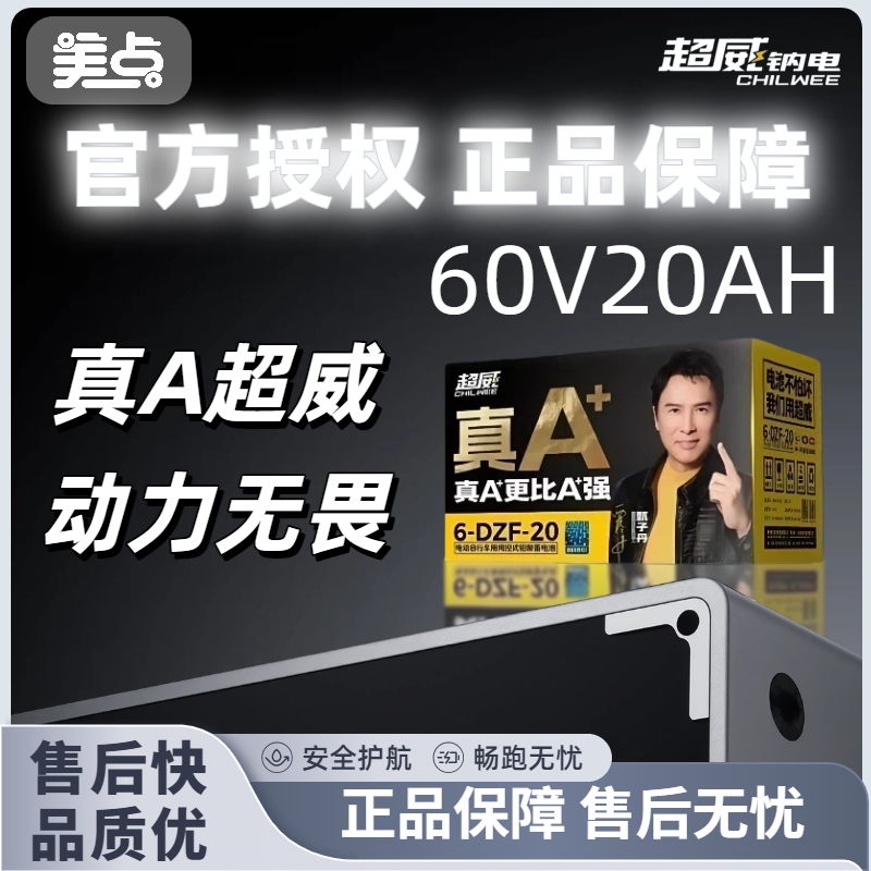 【双十一美点特惠】60V20Ah 超威普品 全新正品直购 武汉到店