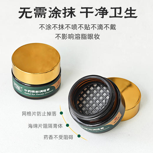 养瑞和丨中药眼部调理膏7g/瓶·外用膏·叶黄素·三七·金银花·车前子·白芷·决明子·野菊花 商品图4