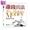 【中商原版】赚钱兵法 成功致富的十个法则 港台原版 蔡志忠 大块文化 商品缩略图0