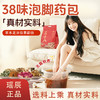 【超值2袋装】瑶辰 38味足浴包 真材实料 无需熬煮 30包/袋 商品缩略图1