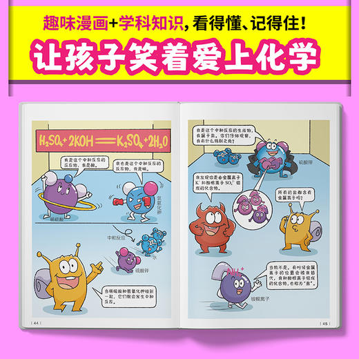 《给小学生的趣味化学》（全8册） 商品图2