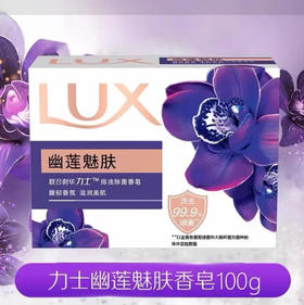 【香皂肥皂】力士 幽莲魅肤香皂沐浴洁面洗手清洁 100g/个