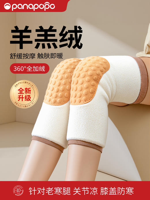 PANAPOPO羊羔绒护膝加厚按摩款|PANAPOPO膝部固定器 （兔毛绒护膝绑带V2长款） 商品图0