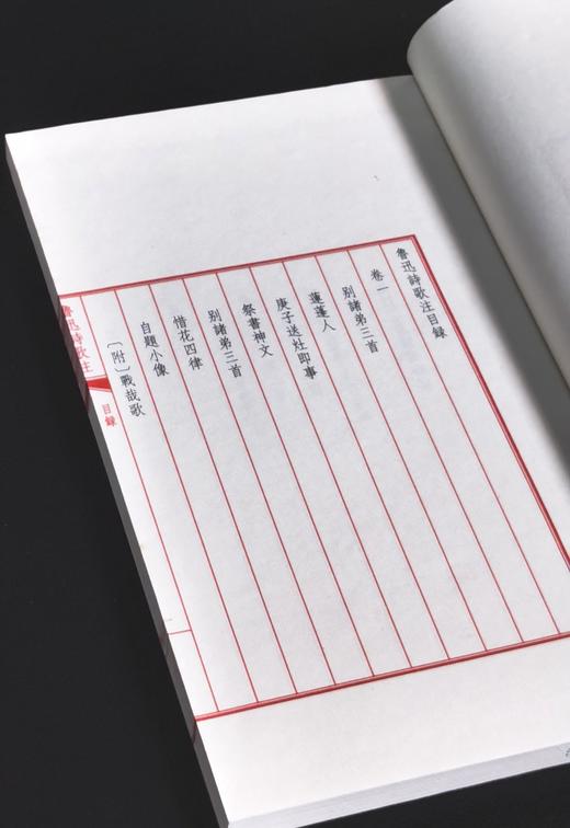 【五天左右发货】特惠！！《鲁迅诗歌注》，宣纸线装，16开，一函六册，鲁迅 著 ；周振甫 注，中华书局2013年5月一版一印，定价：980，售价：342。 商品图6