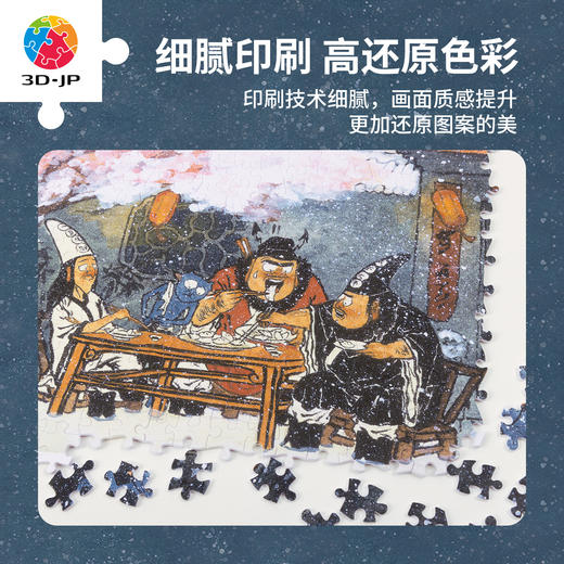 800片 平面塑料拼图 H4169 一眉馗锅-冬日小聚 商品图3