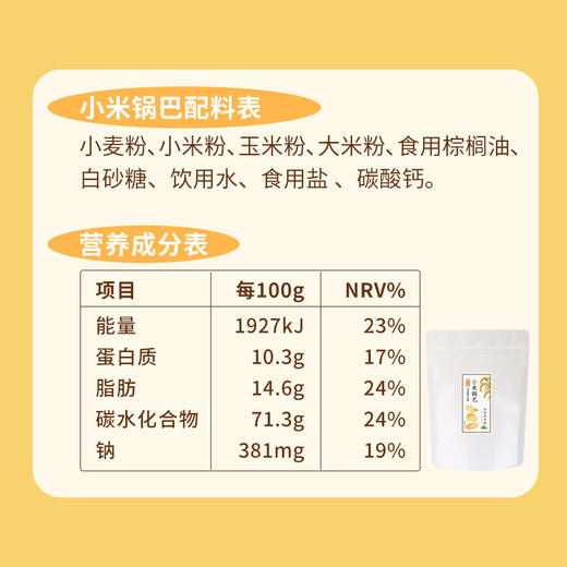 食味的初相 原味小米锅巴 商品图11