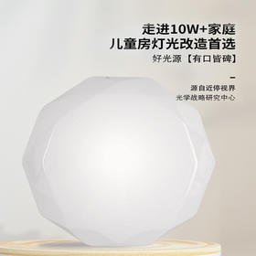 近停视界钻冕之光吸顶灯儿童房灯光改造首选