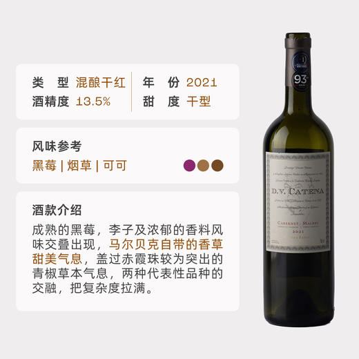 企鹅市集|阿根廷酒王！年度口粮赤霞珠马尔贝克干红 王牌品种混酿 连年高分 可可烟草胡椒 香草紫罗兰 商品图4