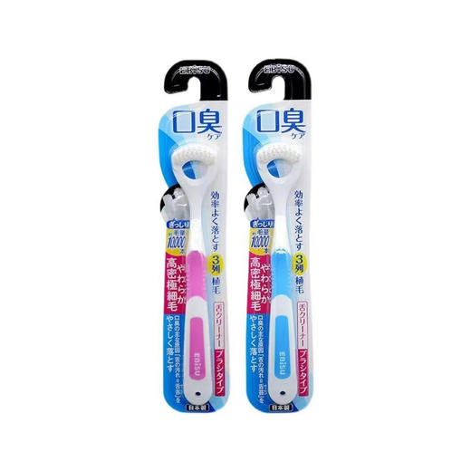 EBISU/惠百施 三排舌苔刷三支装【本商品不支持使用优惠券】 商品图0