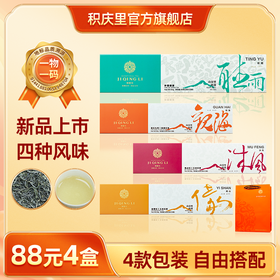 【88元4盒丨可自由搭配】积庆里 山谷里的茶·听雨  英德绿茶 50g