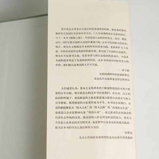 【签名+钤印】资中筠《财富的责任与资本主义演变：美国百年公益发展的启示》 商品图5