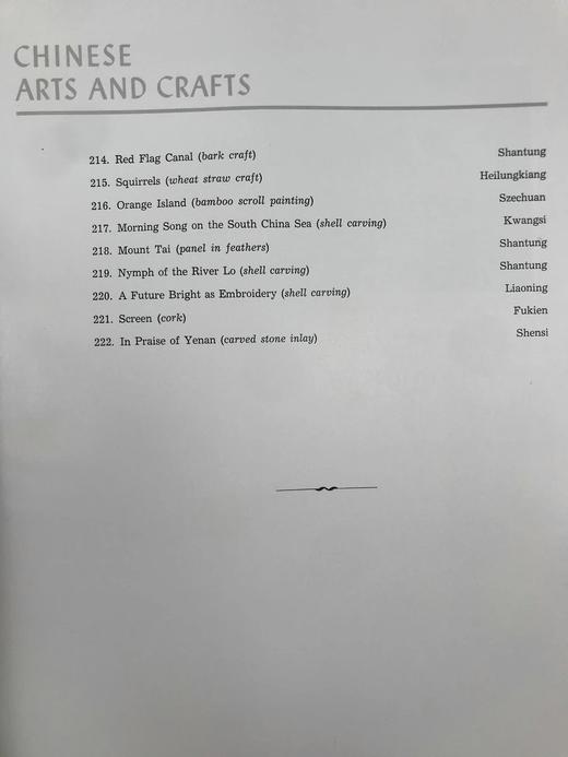 中国艺术品与手工艺品 222幅插图 精装8开带书匣 商品图7