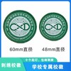 通版深圳市罗湖区翠园东晓创新学校织唛校徽姓名贴可缝烫现货发51 商品缩略图0